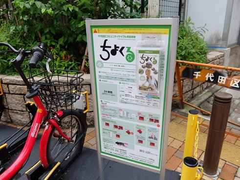 千代田区レンタル自転車
