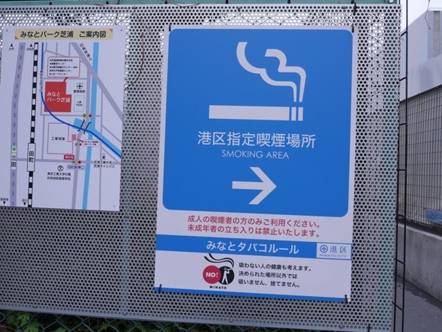 港区指定喫煙所